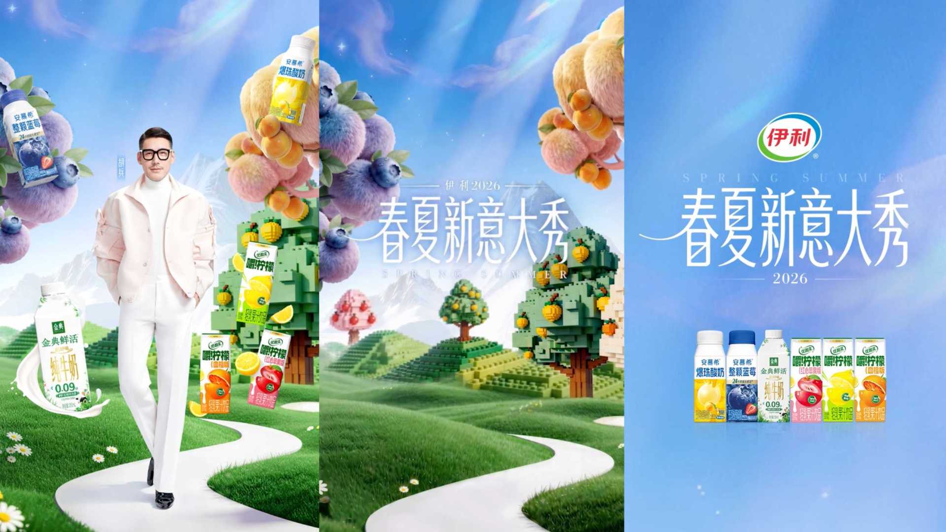 伊利 × 胡兵 · 春夏新意大秀 · AIGC