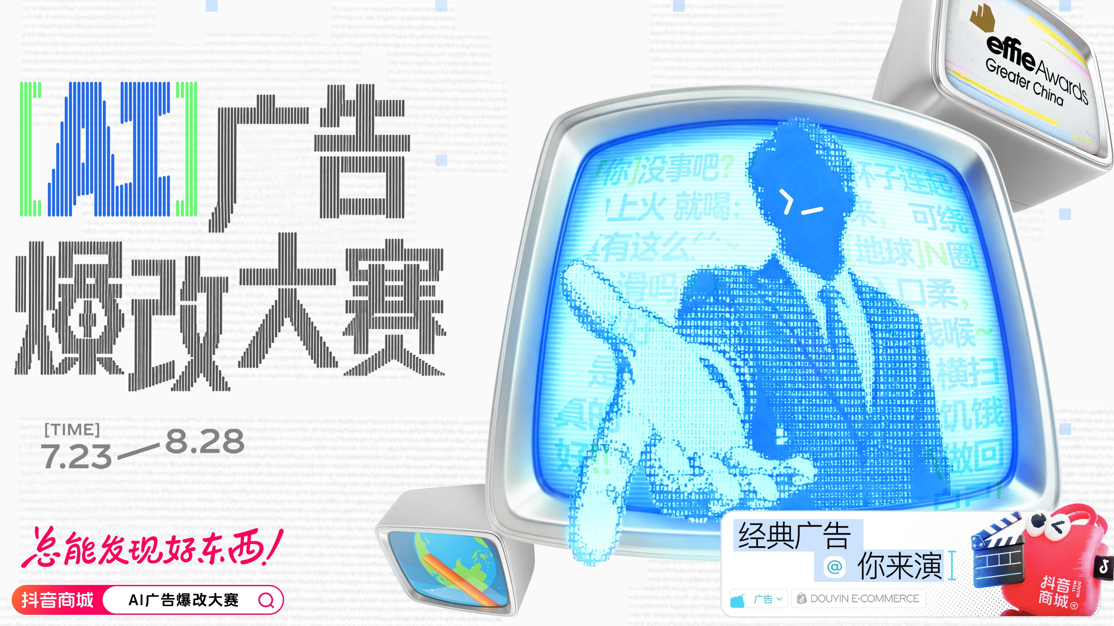 童年经典广告 · 邀你来演！ · AIGC